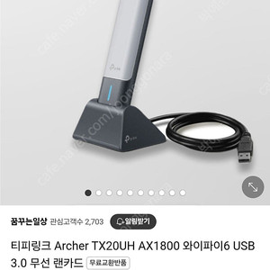 와이파이 수신기 티피링크 ax1800