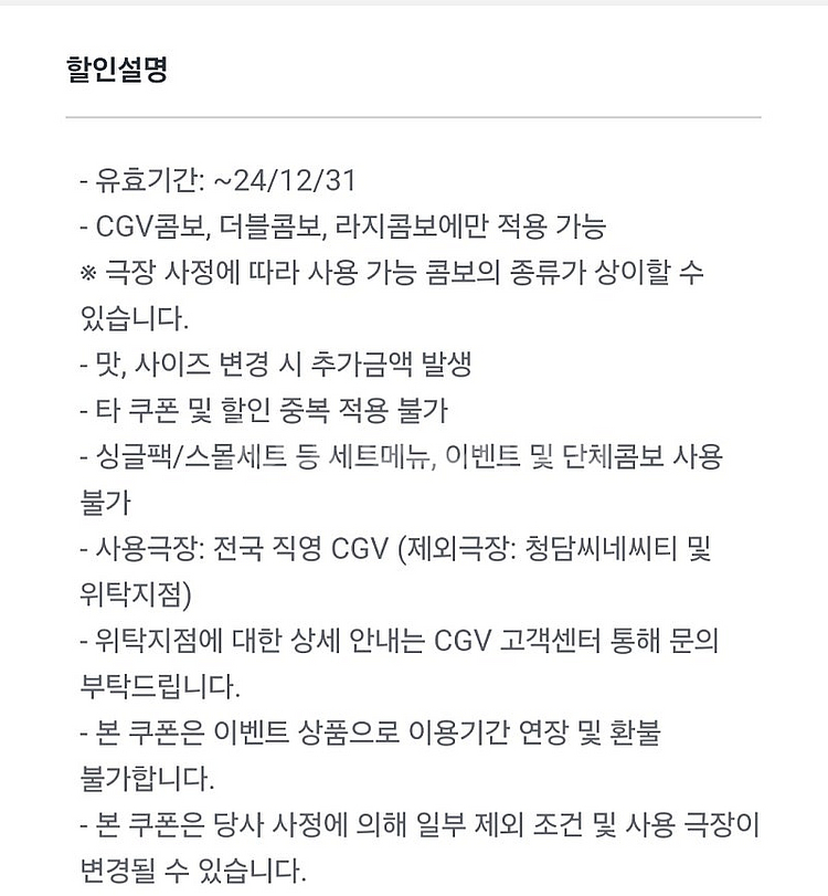 Cgv콤보 50프로 할인쿠폰 팔아요(1000원)--0