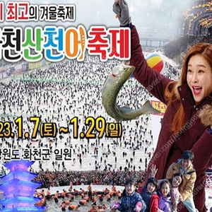 산천어축제 성인2 초등2 구합니다 26일