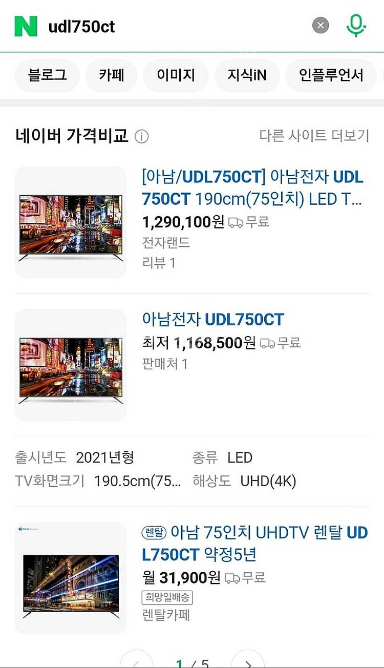 75인치 4K 화질 티비 양도합니다(출산이슈, 상태좋음...--2