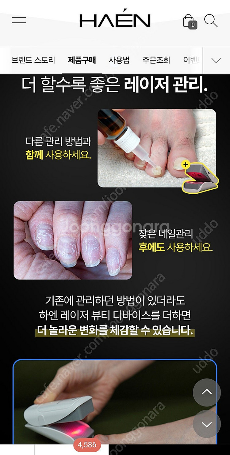 하엔 문제성 손발톱레이져 판매합니다.--2