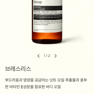 [새상품 ] 이솝 브레스리스 오일 100ml 택포