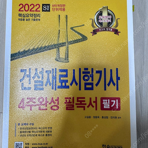 건설재료 시험기사 22년도