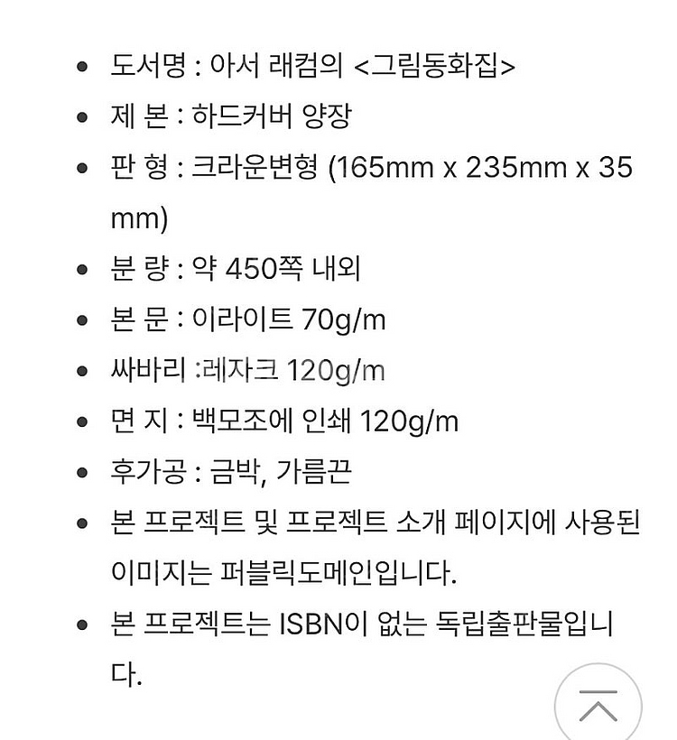 텀블벅 아서 래컴의 그림동화--2