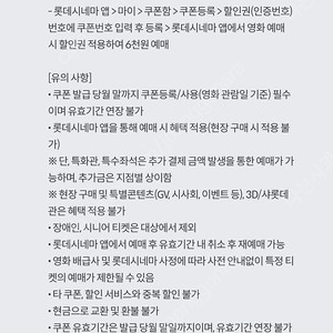 롯데시네마 6000원 예매쿠폰 1500원에 판매