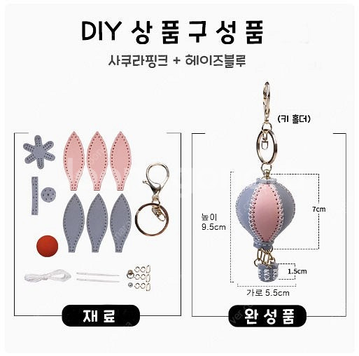 Diy 열기구 키링,고양이 키링 만들기--1