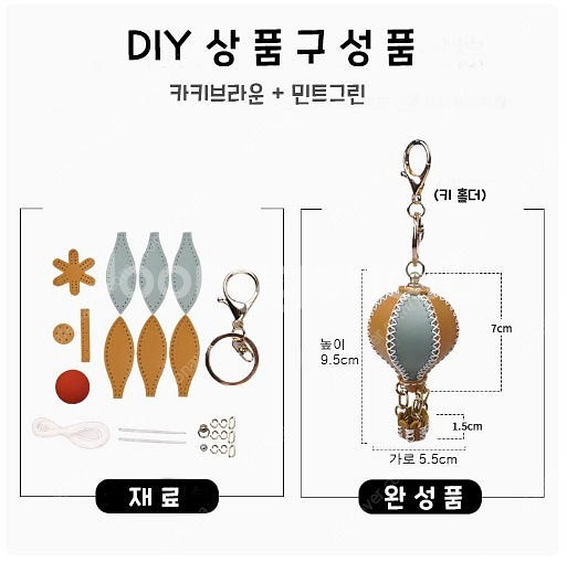 Diy 열기구 키링,고양이 키링 만들기--2