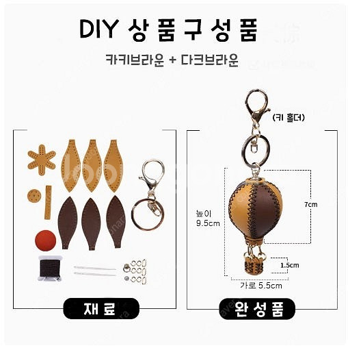 Diy 열기구 키링,고양이 키링 만들기--3