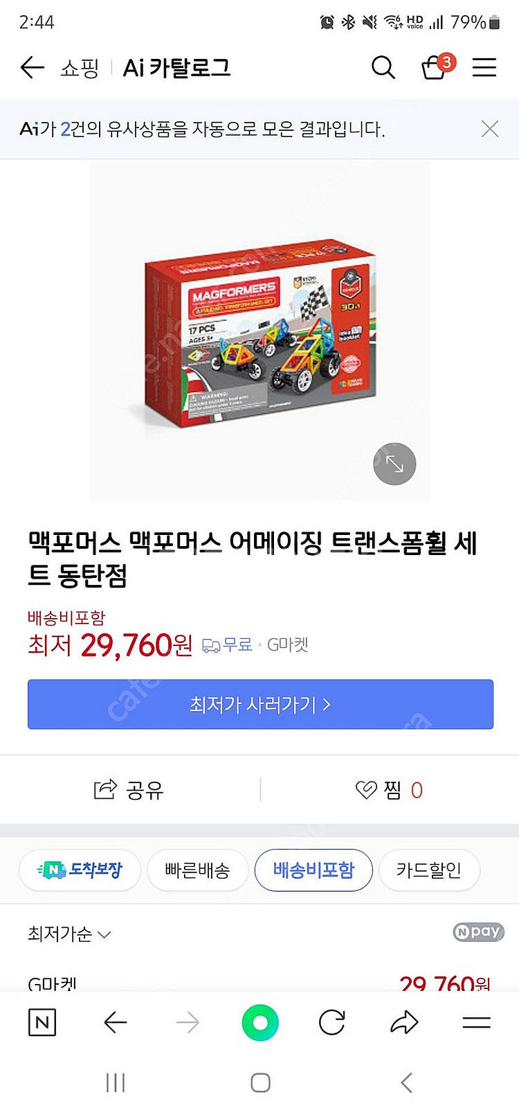 맥포머스 어메이징 트랜스폼 휠 세트 1만원--1