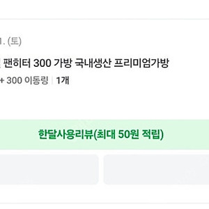 신일 팬히터 300 가방 (편리한가방)