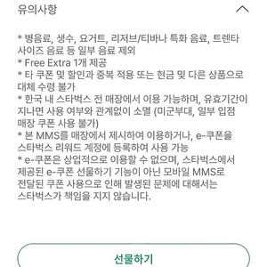 스타벅스 e서비스 쿠폰