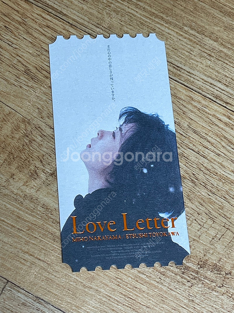 러브레터 오리지널티켓 굿즈 특전--0