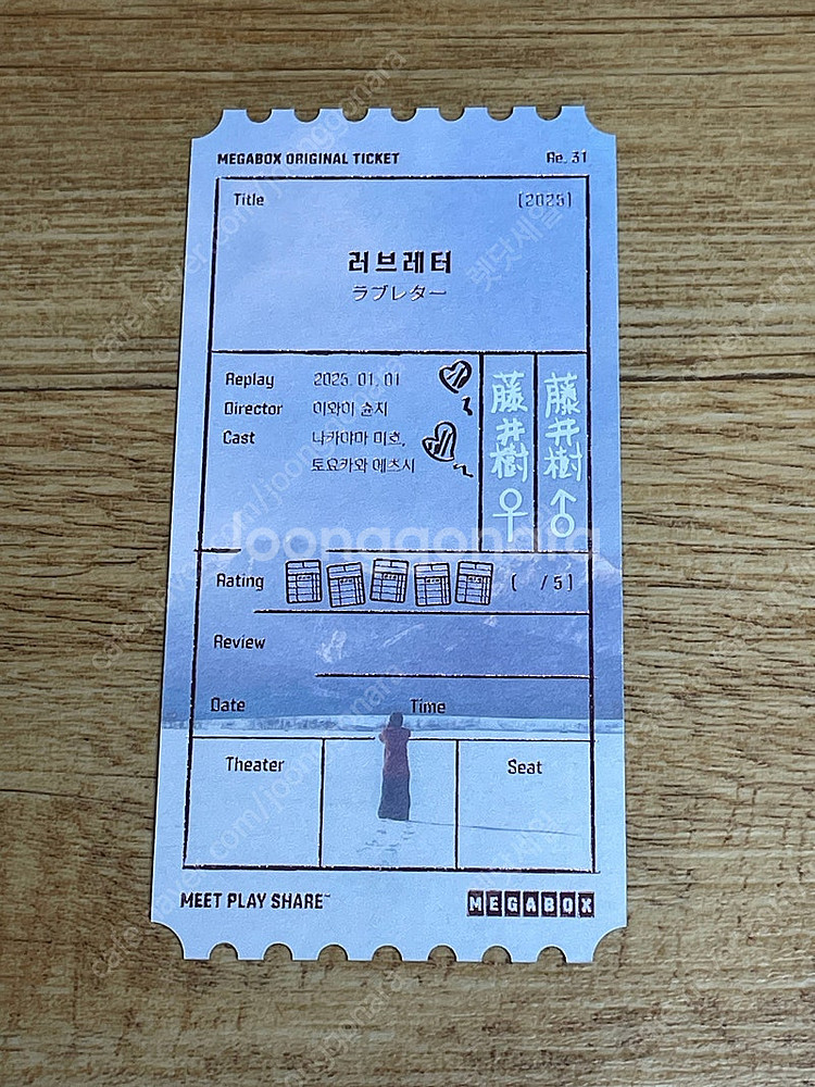 러브레터 오리지널티켓 굿즈 특전--1