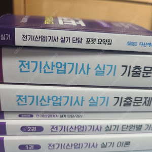 전기산업기사 실기(이론, 기출문제집)