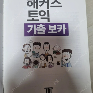 해커스토익 보카 5천원