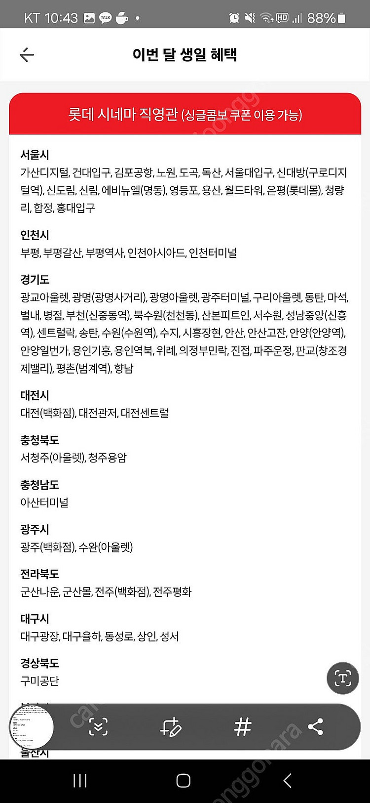롯데시네마 2인+콤보(콤보는 직영관만 가능) 1/31 ...--0