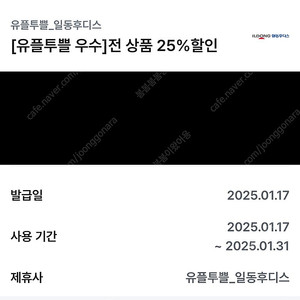 일동후디스 전상품 25%할인쿠폰(최대 5만원까지 할인) -1,000원에 판매