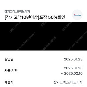 도미노피자 온라인 방문포장 50%할인쿠폰