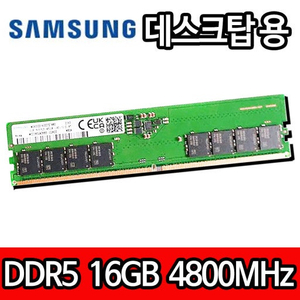 삼성 DDR5 4800 PCS-38400 16G*4 64G 메모리 팝니다.