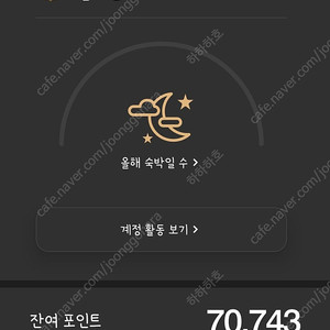 메리어트 포인트 팝니다 (70000)