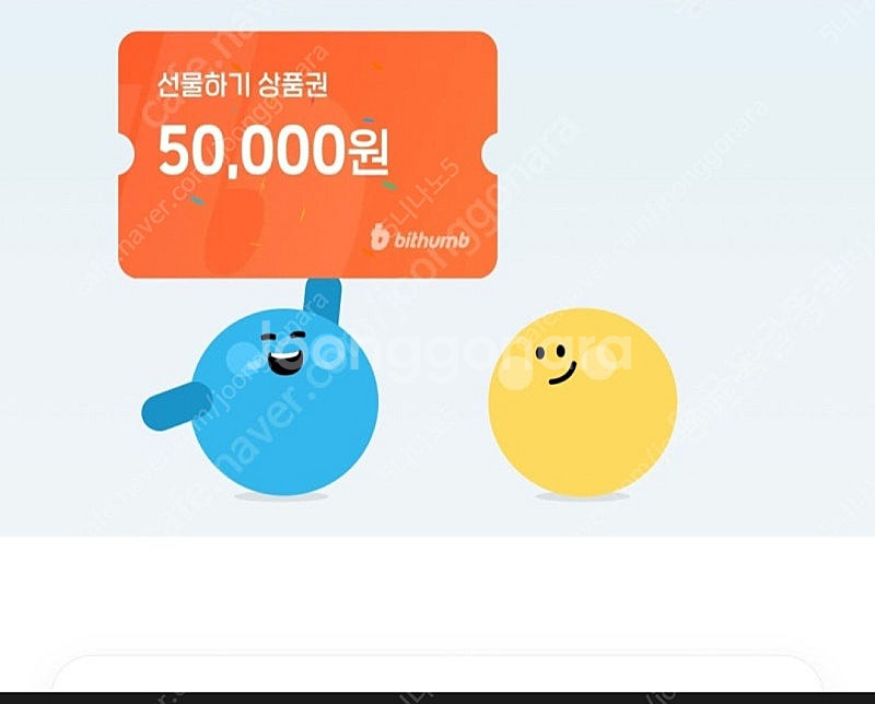 빗썸 5만쿠폰 1.8에 구입--0