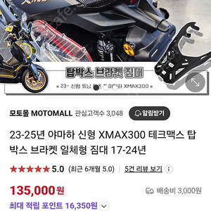 xmax300 탑박스 브라켓 짐대 신품급 판매합니다