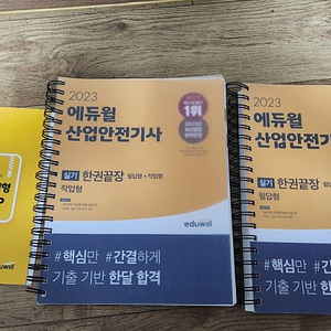 산업안전기사 실기, 작업형 책팝니다.