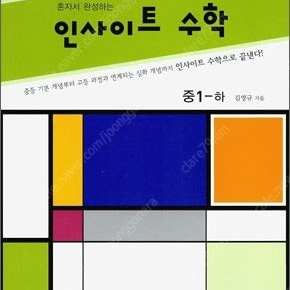 인사이트 수학 1-1,1-2,2-1,2-2,3-1,3-2