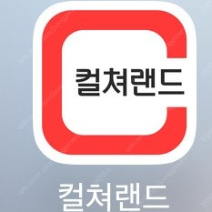 컬쳐랜드 문화상품권 29만원 팝니다