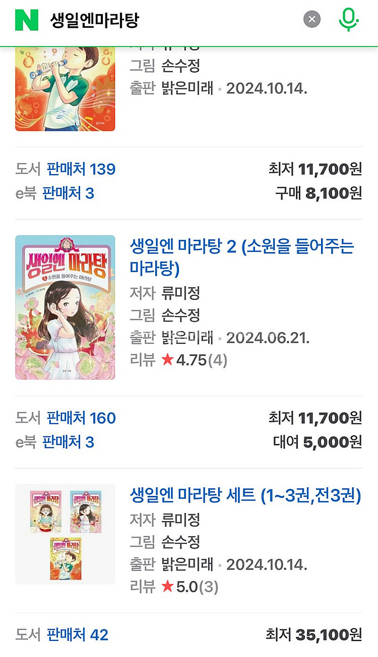 생일엔 마라탕 1-3권 전권 일괄 (새책수준)가격내림 ...--4