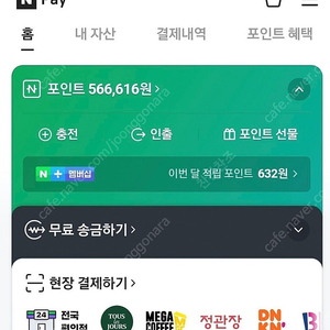 네이버페이 포인트 27만원 팝니다