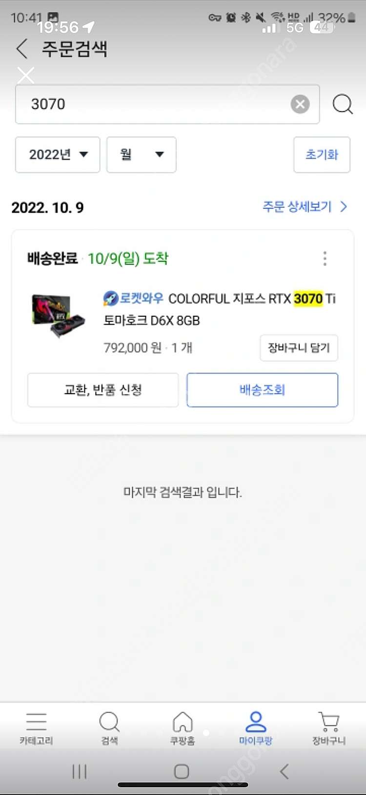 5800x3d rtx3070ti 완본체 컴퓨터 판매 합...--7