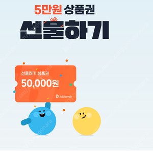 빗썸 상품권 5만원권 판매합니다