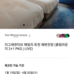 웨스틴조선 부산 이그제큐티브 패밀리트윈