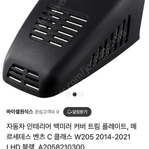 벤츠 w205 룸미러커버