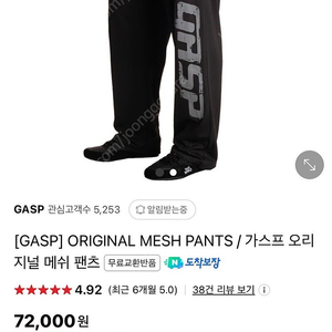 가스프 GASP 오리지널 메쉬팬츠