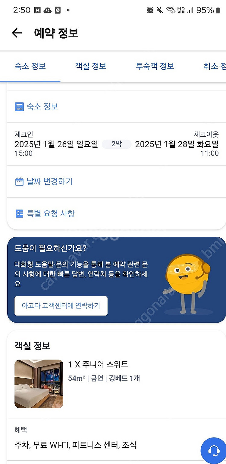 제주신화월드 신화관 오늘 1월26일~28일 주니어스위트...--0