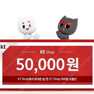 KT닷컴 KTshop KT샵 5G전용 모바일상품권 5만원권 6000원