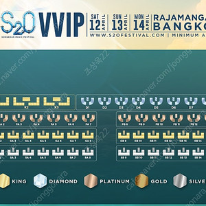 2025 태국 - 방콕 쏭크란(송크란)s2o 에스투오 페스티벌 VVIP