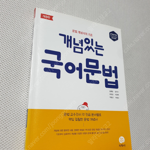 [고등 국어] 개념있는 국어문법 / 빠작 언어와 매체 500제 / 예비 매3문 준비편 / 유대종의 미 본서1,2 화법과 작문 / 떠먹는 국어문법 / 수능특강 문학 / 수능특강 사용