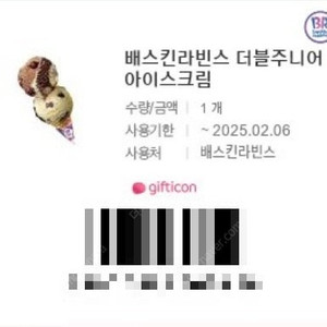 배스킨라빈스 더블주니어 4장 각 4,000원