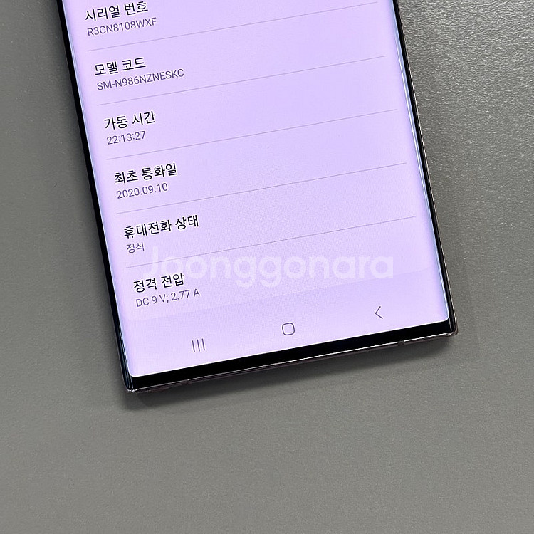 갤럭시노트20울트라 브론즈색상 256용량 미파손 무잔상...--3