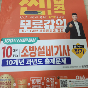 소방설비기사 전기 필기 새책팝니다 (공하성)