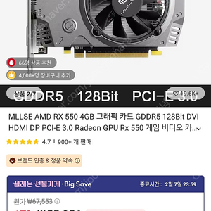 AMD 라데온 RX550 4GB