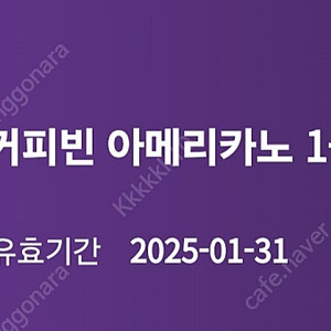 커피빈 아메리카노 1+1 쿠폰 1장 1000원입니다 외 투썸도