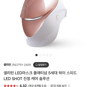 셀리턴 LED 마스크