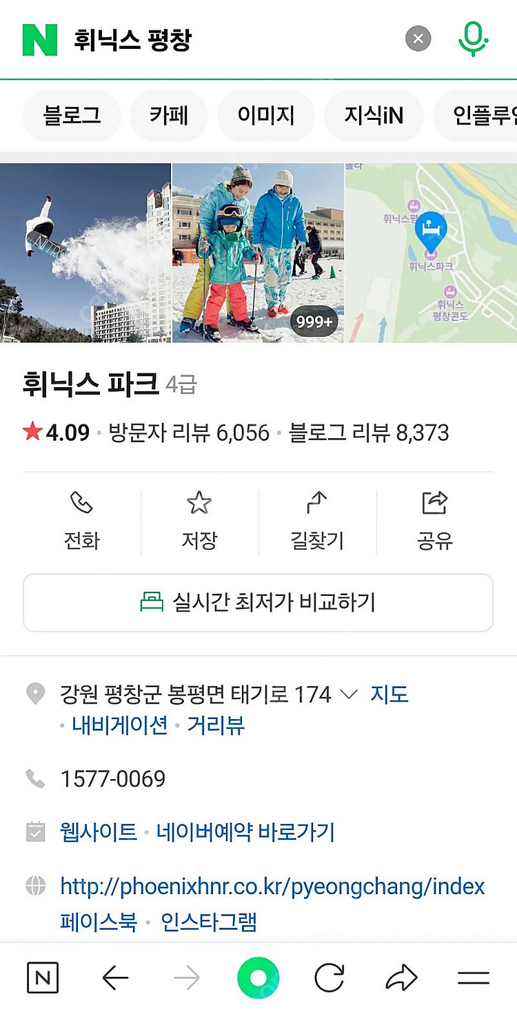 휘닉스 평창 1박 오늘 투숙 구합니다! 26~27일--0