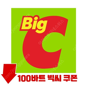 태국 바트 빅씨마켓 100바트 쿠폰 13장 big c market