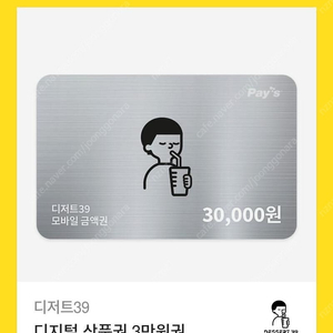 디저트39 3만원 상품권