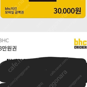 bhc 3만원권 - 24000원 저렴하게 팝니다